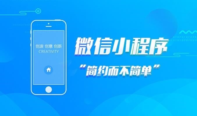 做一個(gè)微信小程序多少錢？小程序開發(fā)方式有哪些